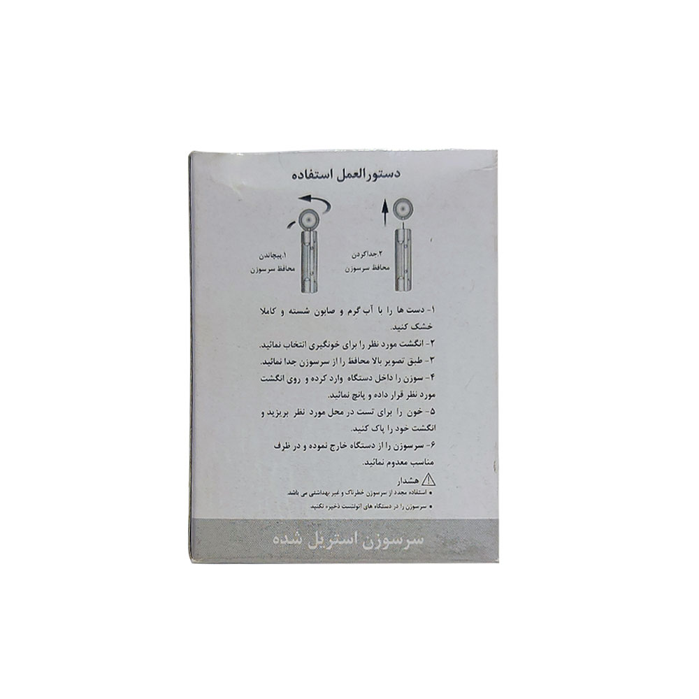 سوزن تست قند خون دو پر 30 گیج مدل تری بی لنس 