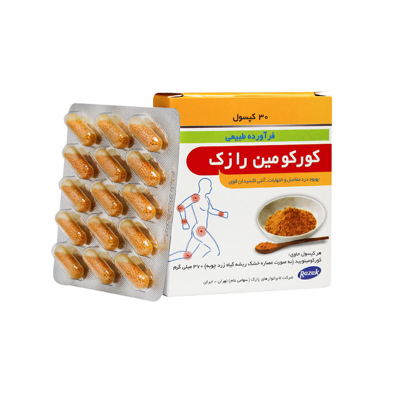 کپسول کورکومین رازک 30 عددی