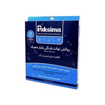 روکش یکبار مصرف توالت فرنگی پاکسیما 20 عددی