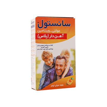 شربت مولتی سانستول همراه با آهن 155 میلی لیتر